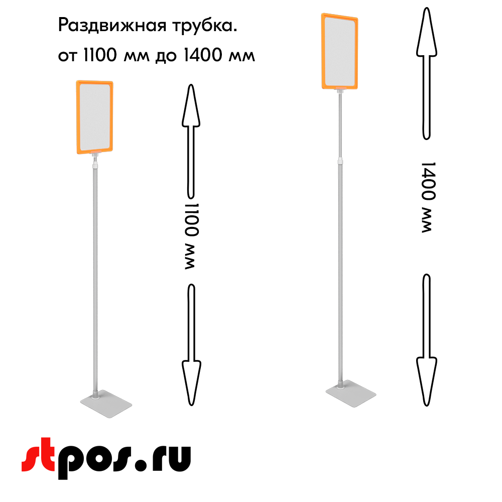 02_НАБОР Пласт.Рамка ОРАНДЖ А4 на СЕРОЙ прямоуг.металл.подставке+алюм.трубка(1100-1400мм)+Держатель