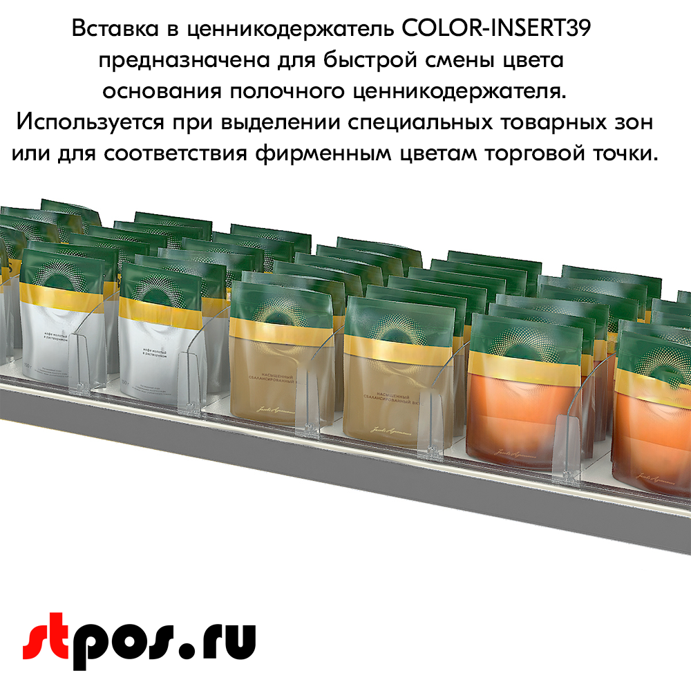 06_Вставка цветная в ценникодержатель COLOR-INSERT39 (100м), Черный
