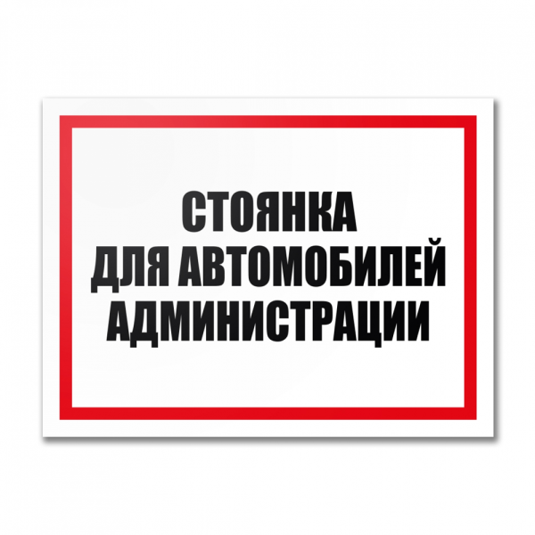 stpos_Табличка 