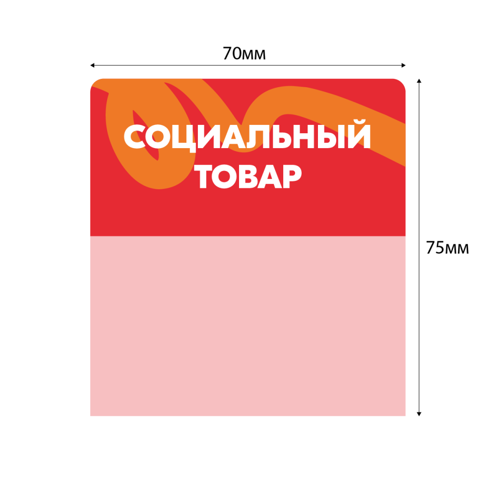 stpos_OM1_СоциальныйТовар (1)