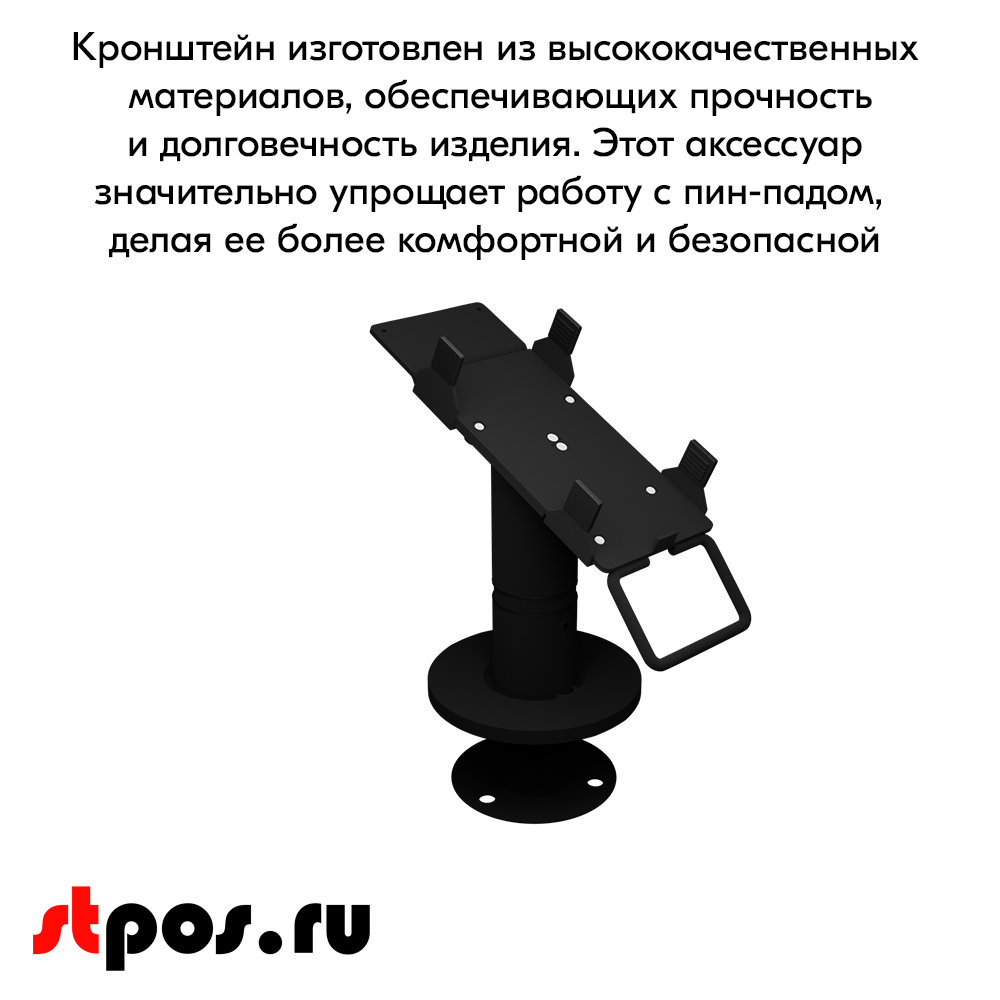 06_Кронштейн-подставка для пин-пада (банковского терминала) универсальная телескопического, 200-300 мм,Муар,RAL9005 Чёрный