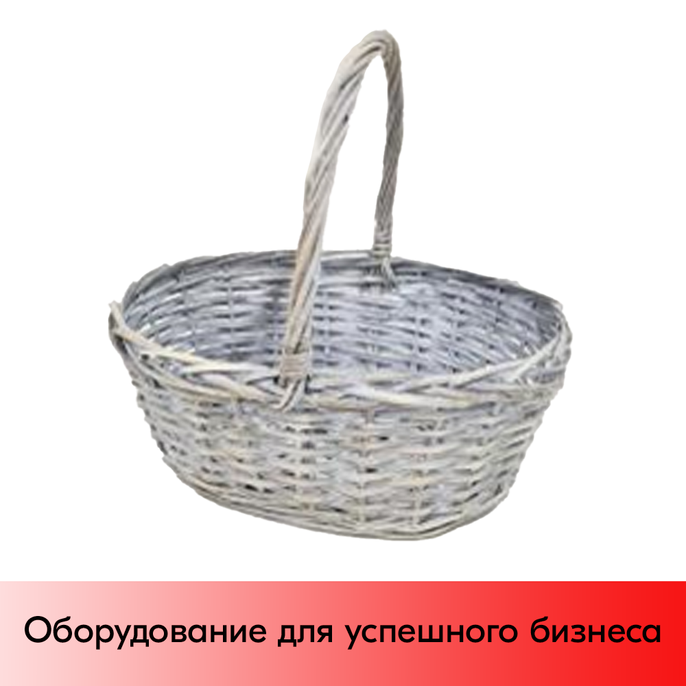 01_Корзина плетеная овальная из резанной ивовой лозы, полукруглая ручка, 310х240 мм, Серый прованс