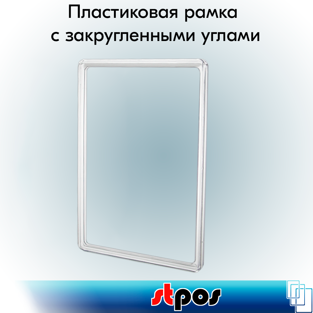 00_Пластиковая рамка с закругленными углами формата А1 (594х841мм), PF-А1, Прозрачный