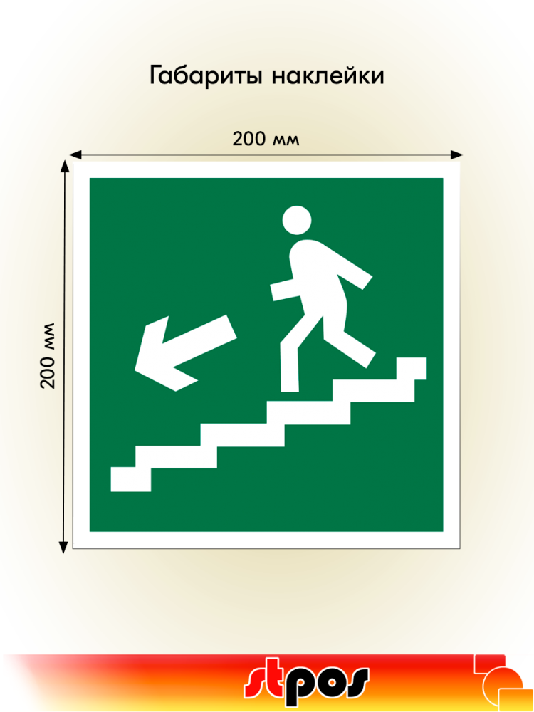 02_Наклейка Выход налево вниз 200х200мм
