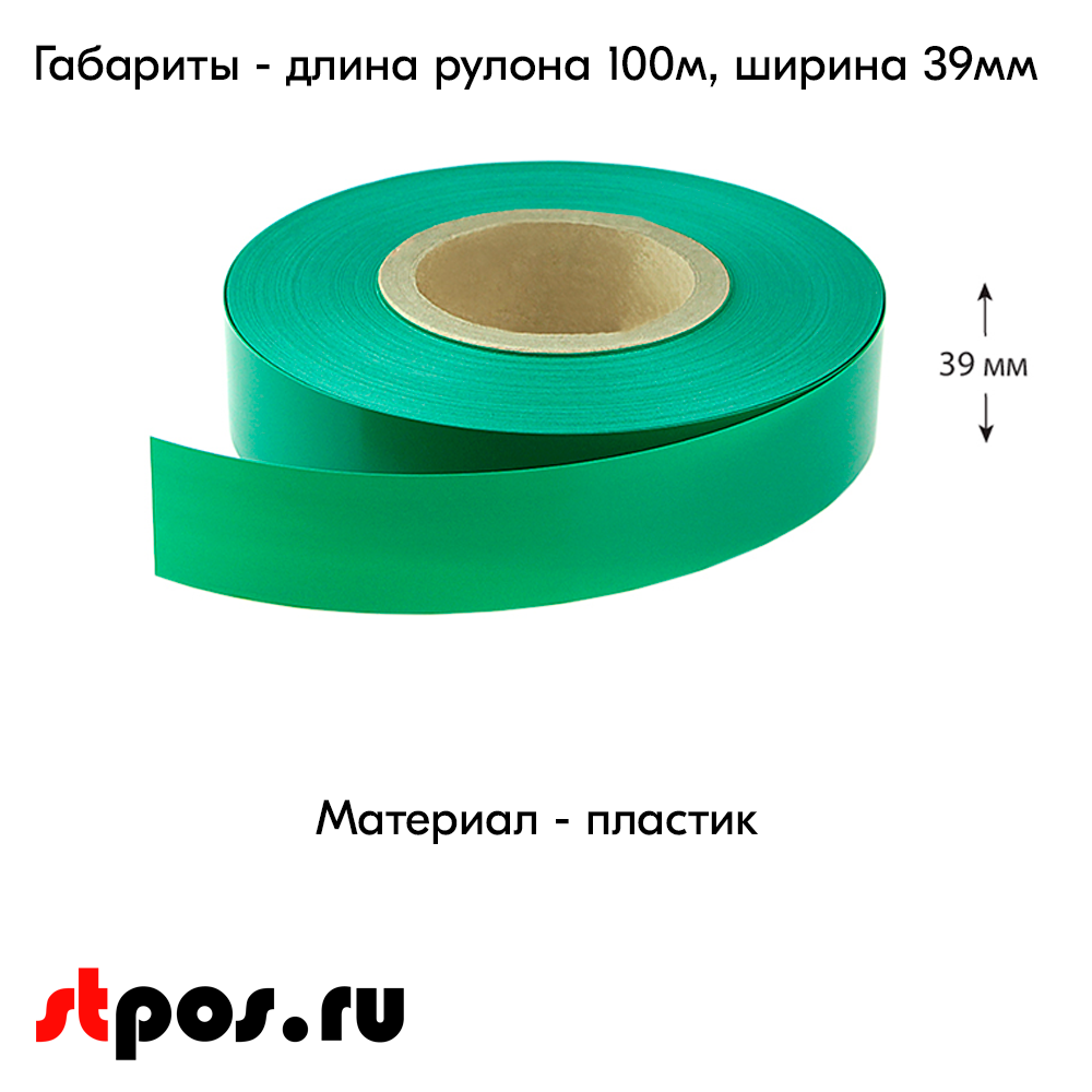 04_Вставка цветная в ценникодержатель COLOR-INSERT39 (100м), Зеленый