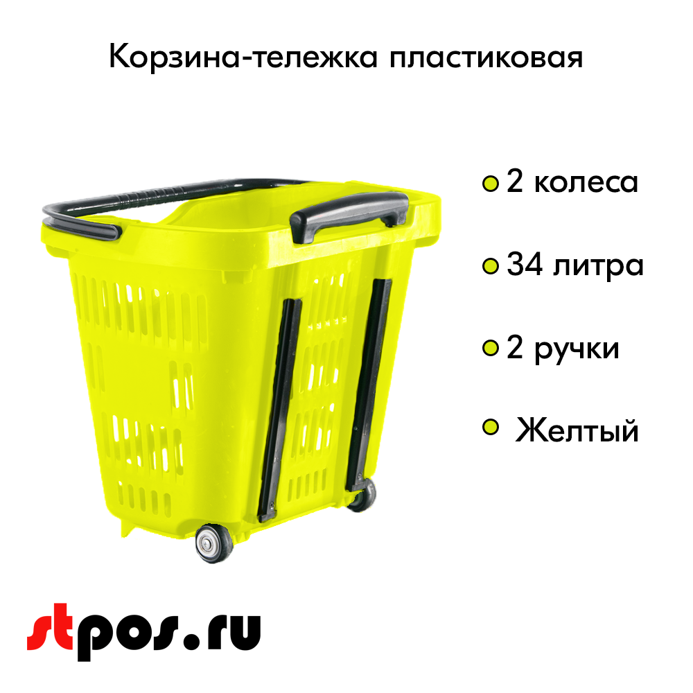 00_Корзина тележка пластиковая 2 колеса 34л, 2 ручки, Желтый, YE
