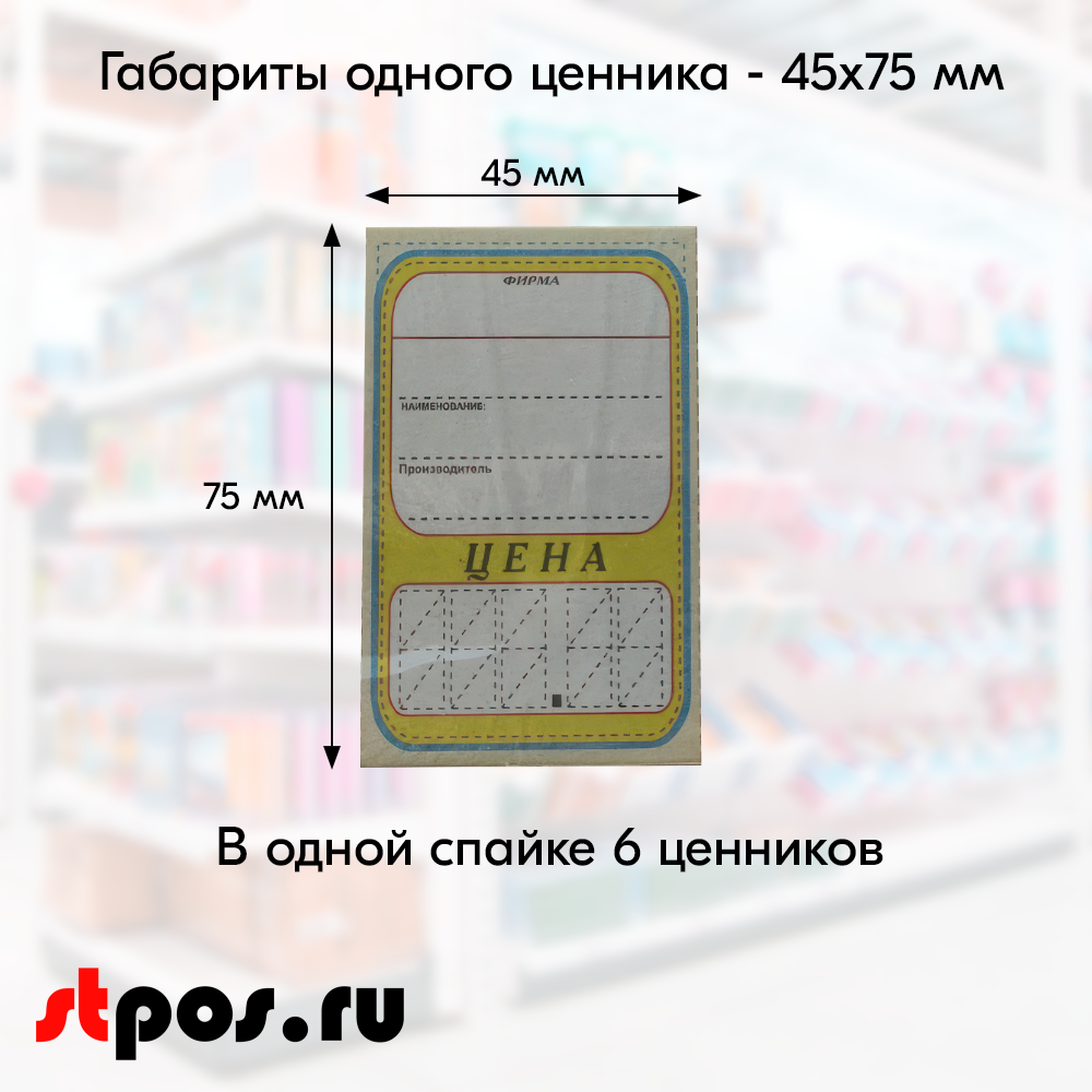 02_Ценник КАРТОН Овал-6, 45х75мм, (предпечать цена,руб.,коп.) Желтый - 150 шт