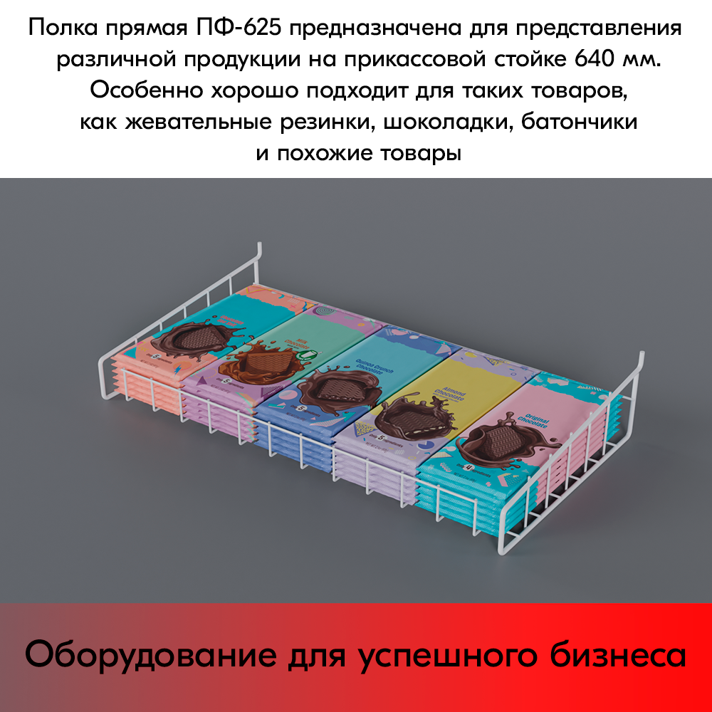 07_Полка-корзина прямая для перфорации ПФ-625, 625х320мм, RAL9016, Белый