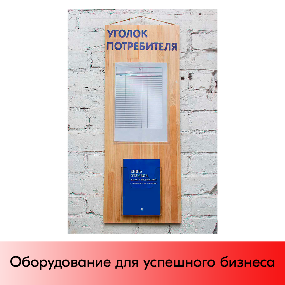 07_Стенд Уголок потребителя 2 кармана