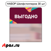 КОМПЛЕКТ Шелфстопперов 30 шт, Калейдоскоп "Выгодно", бордовый тон, из ПЭТ 70х75х0,3мм