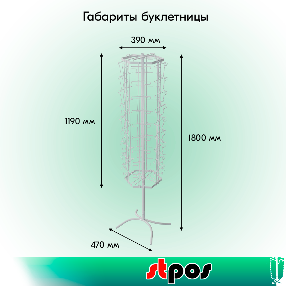 01_КОМПЛЕКТ Буклетница вращающаяся 54 ячейки А5, опора Х-образная, RAL9016, Белый