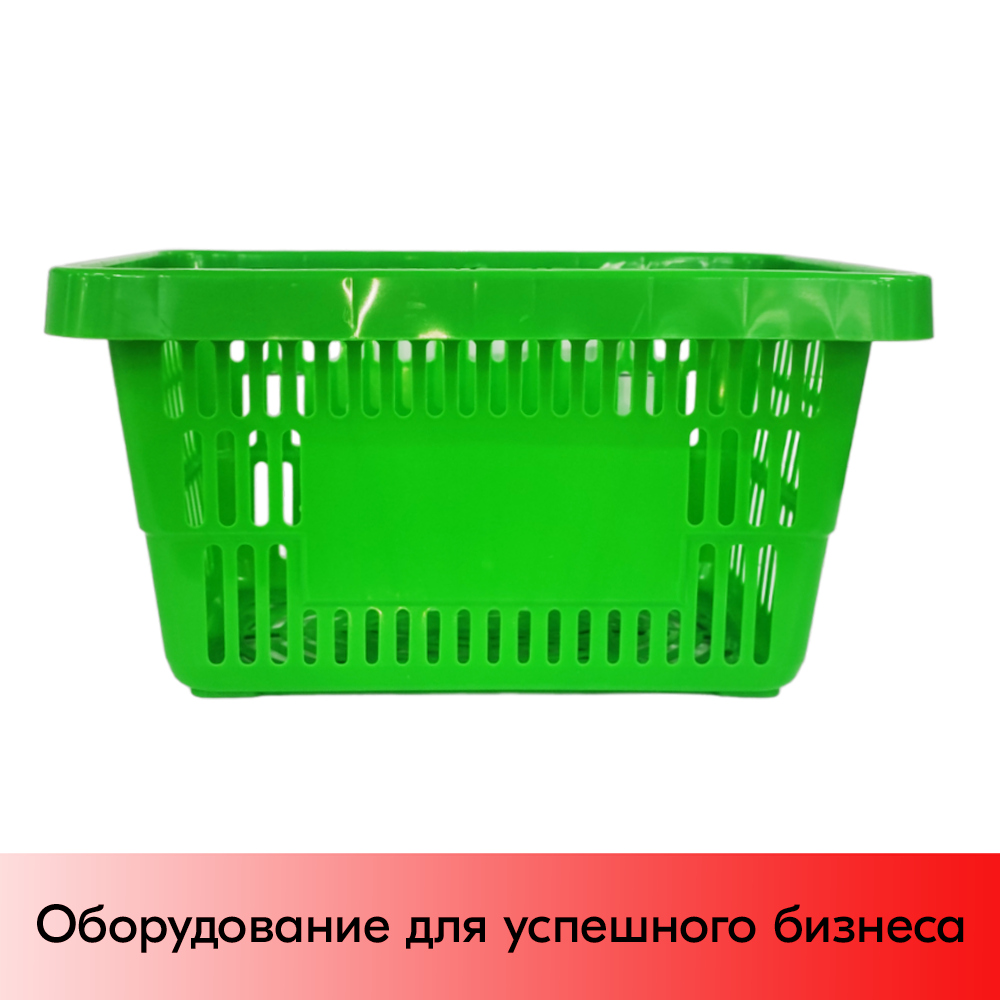 09_Корзина покупательская пластиковая с 2 ручками, 20 л, УСИЛЕННАЯ, RAL6018, Салатный