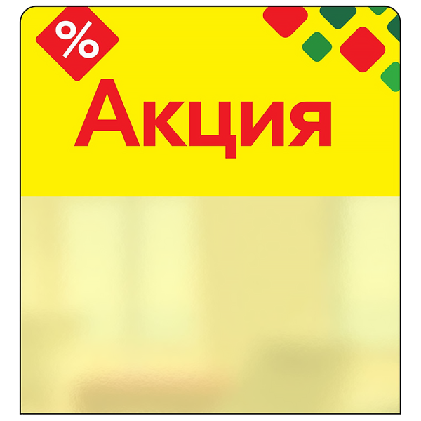 sk_Шелфстоппер STPOS ромб из ПЭТ 0,3мм в ценникодержатель, 70х75 мм 