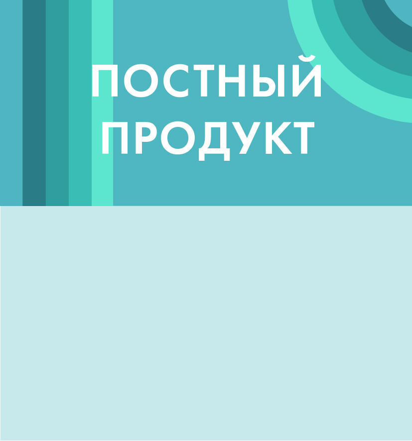 Шелфстоппер STPOS candy из ПЭТ 0,3мм в ценникодержатель, 70х75 мм Постный продукт, н