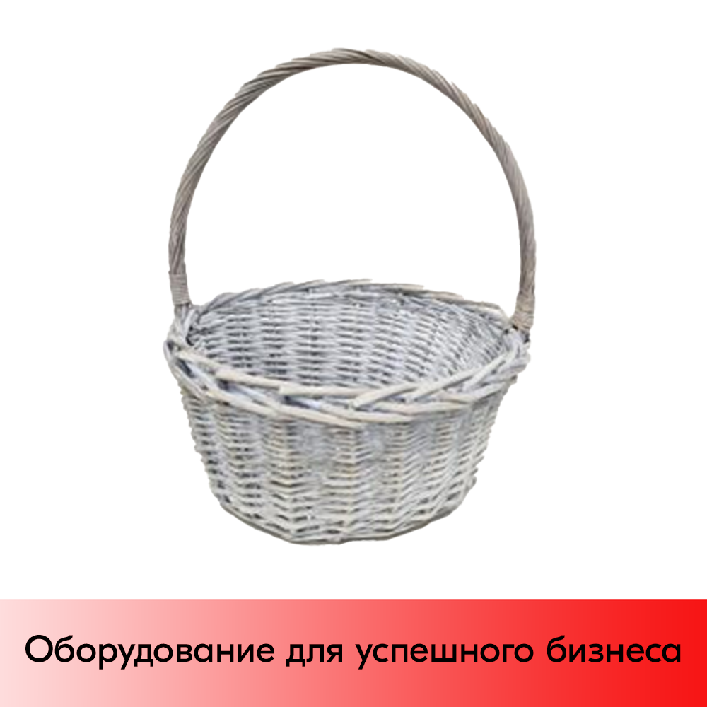 01_Корзина плетеная круглая из резанной ивовой лозы, полукруглая ручка, D 310 мм, Серый прованс