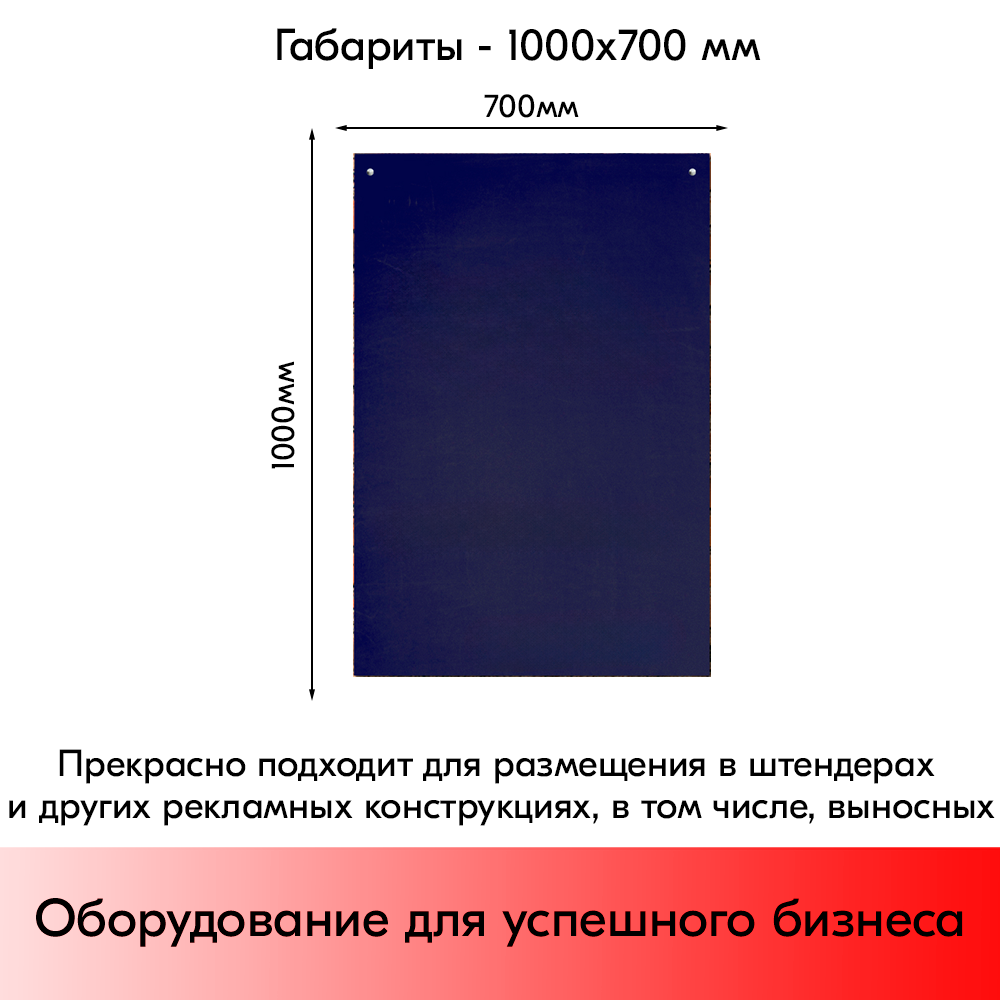 05_Табличка для нанесения надписей меловым маркером 1000х700мм, синий