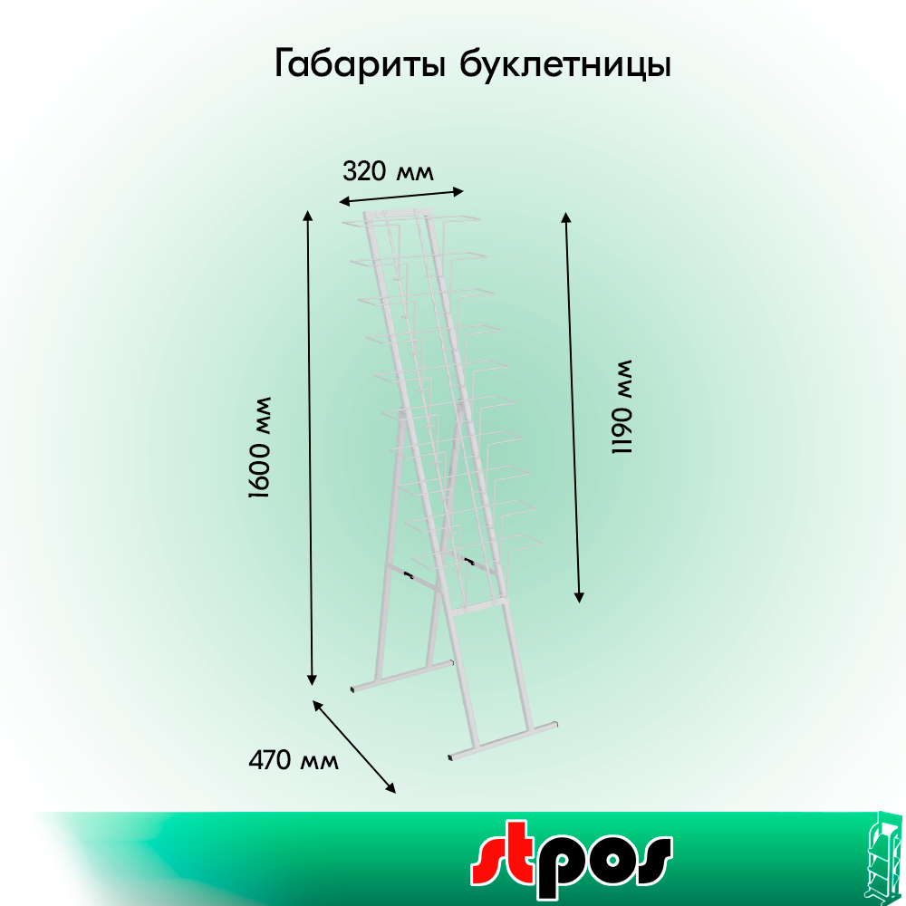 01_КОМПЛЕКТ Буклетница складная с дисплеем 10 ячеек А4 горизонтальная, RAL9016, Белый