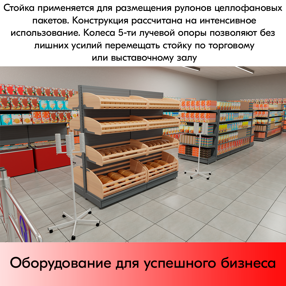 КОМПЛЕКТ Стойка для пакетов 4 рожка, опора 5-лучевая на колесах, RAL9016, Белая