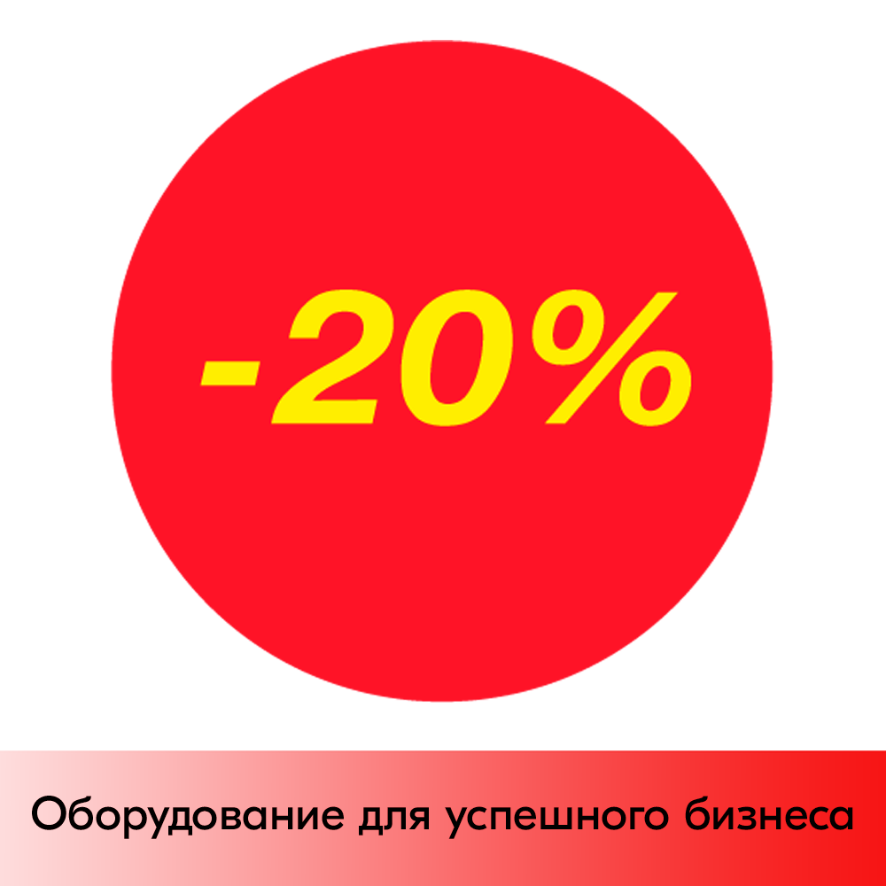 01_Ценники-стикеры самокл., полипропилен минус 20%, съемный клей, круг 29мм, красный с желтым (250шт)
