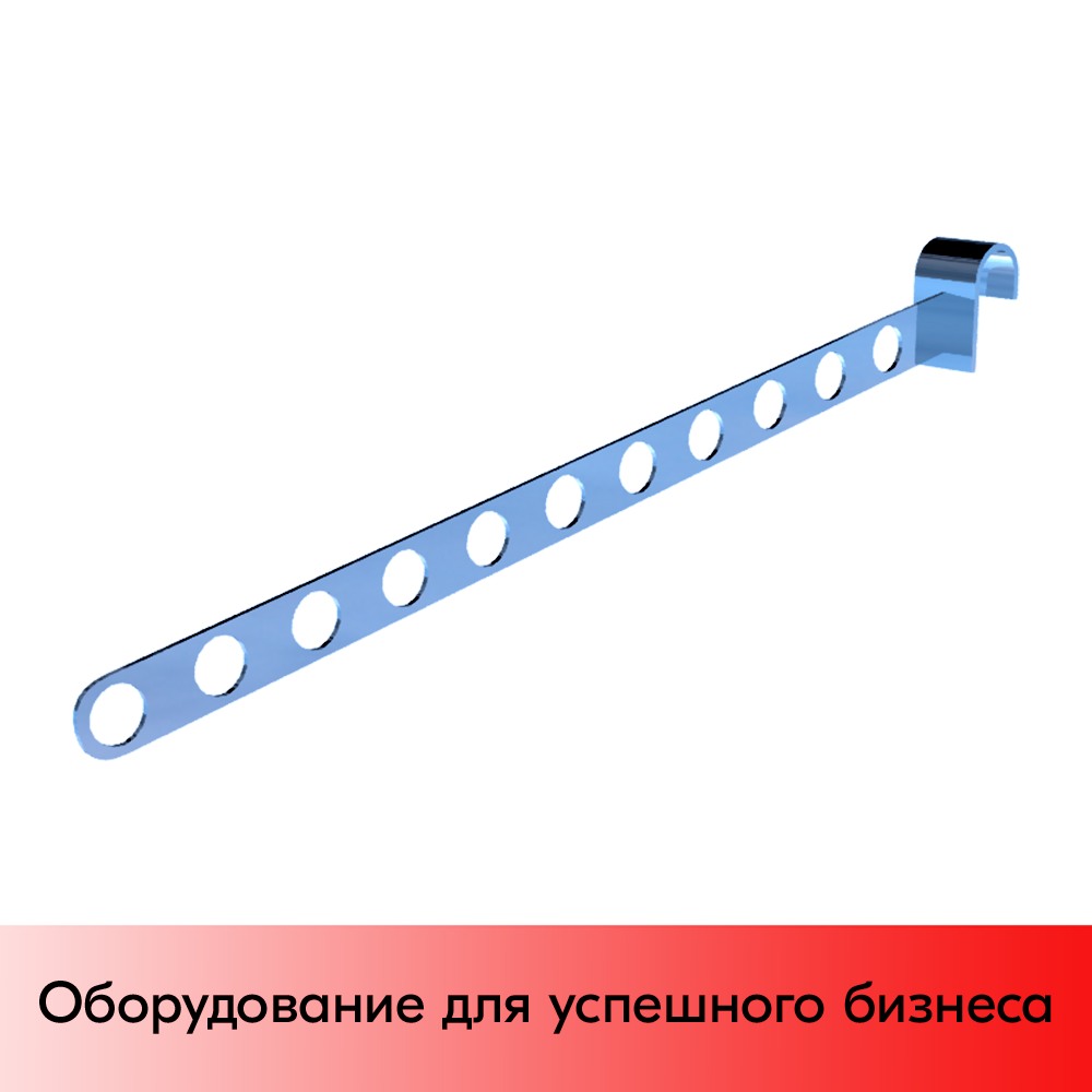 01_Кронштейн 430мм, с зацепом на круглую штангу 30х15, Хром