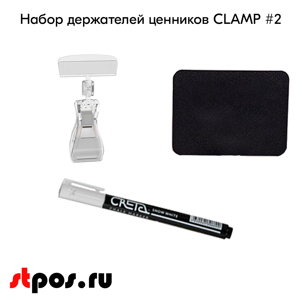02_Набор держателей ценников CLAMP 2 02_Набор держателей ценников CLAMP 2
