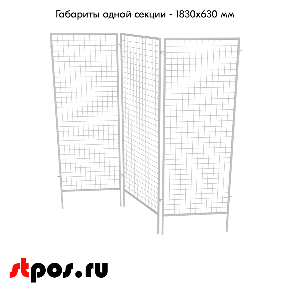 04_Стенд сетчатый ширма, 3 секции 1830х630мм, RAL9016, Белый