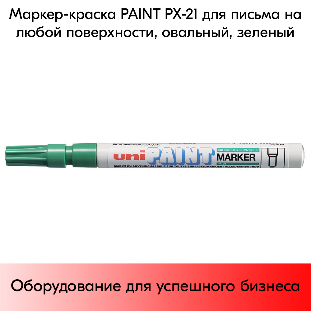 03_Маркер-краска PAINT PX-21 для письма по любой поверхности,толщина линии 0,8-1,2 мм,овальный,ЗЕЛЕНЫЙ