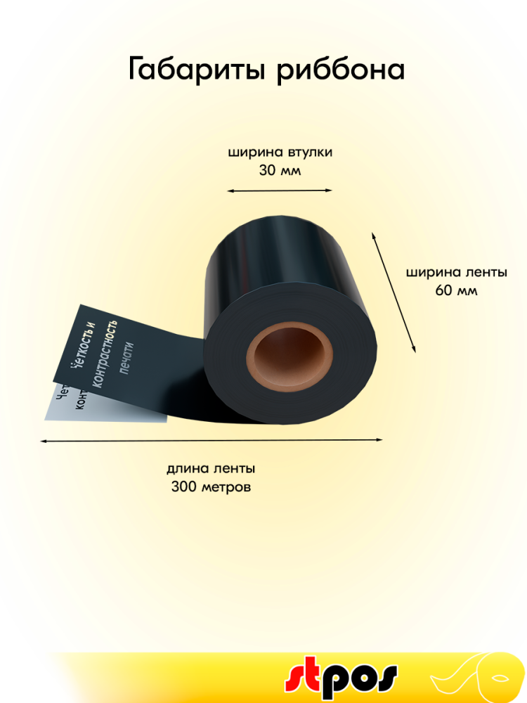 01_Риббон  60x300 OUT WAX (воск), (60мм, 300метров) DL214