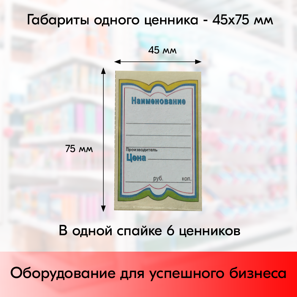 03_Ценник КАРТОН Бабочка-6, 45-75мм, (предпечать цена,руб.,коп.) Желтый - 150 шт