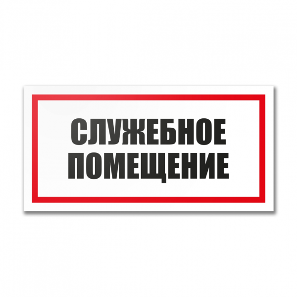 stpos_Табличка 