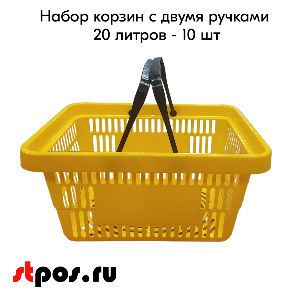 01_Корзина покупательская пластиковая с 2 ручками, 20 л, УСИЛЕННАЯ, Желтый