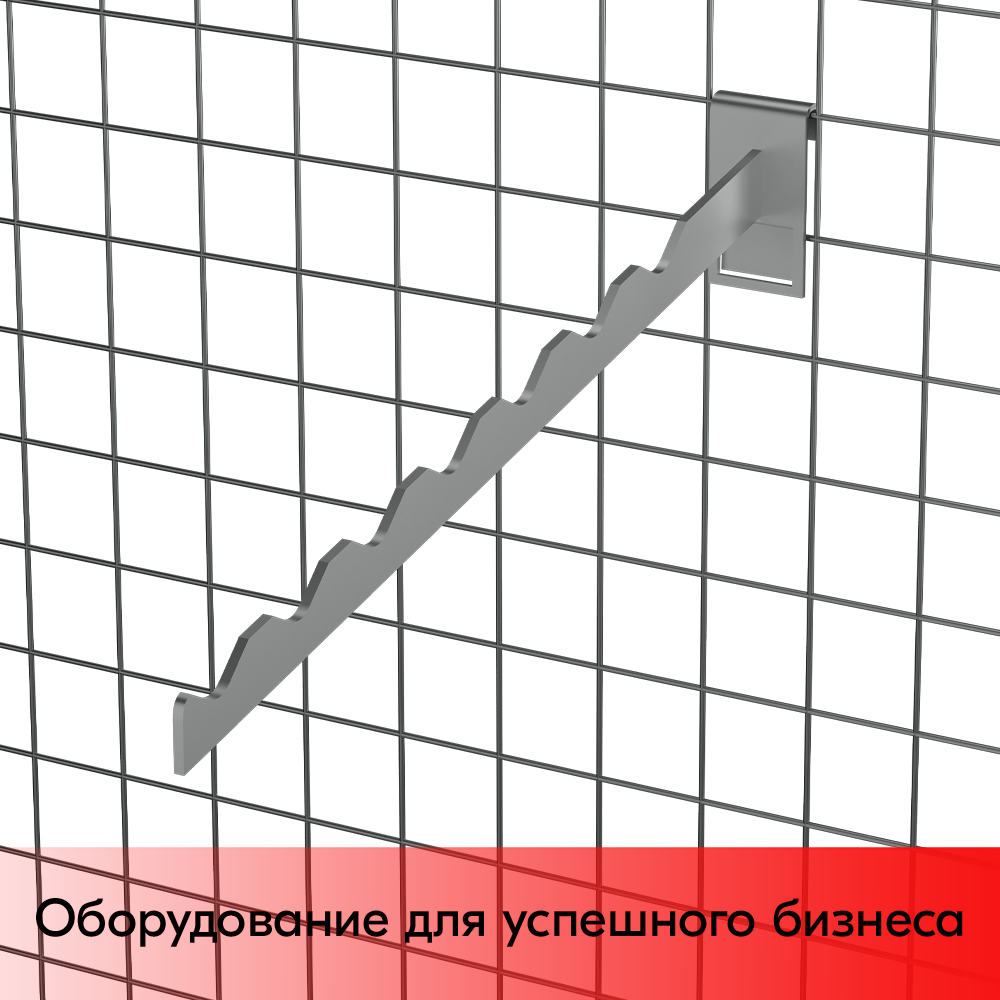 03_Кронштейн на сетку наклонный с 10 зацепами 400мм, TZ110, хром