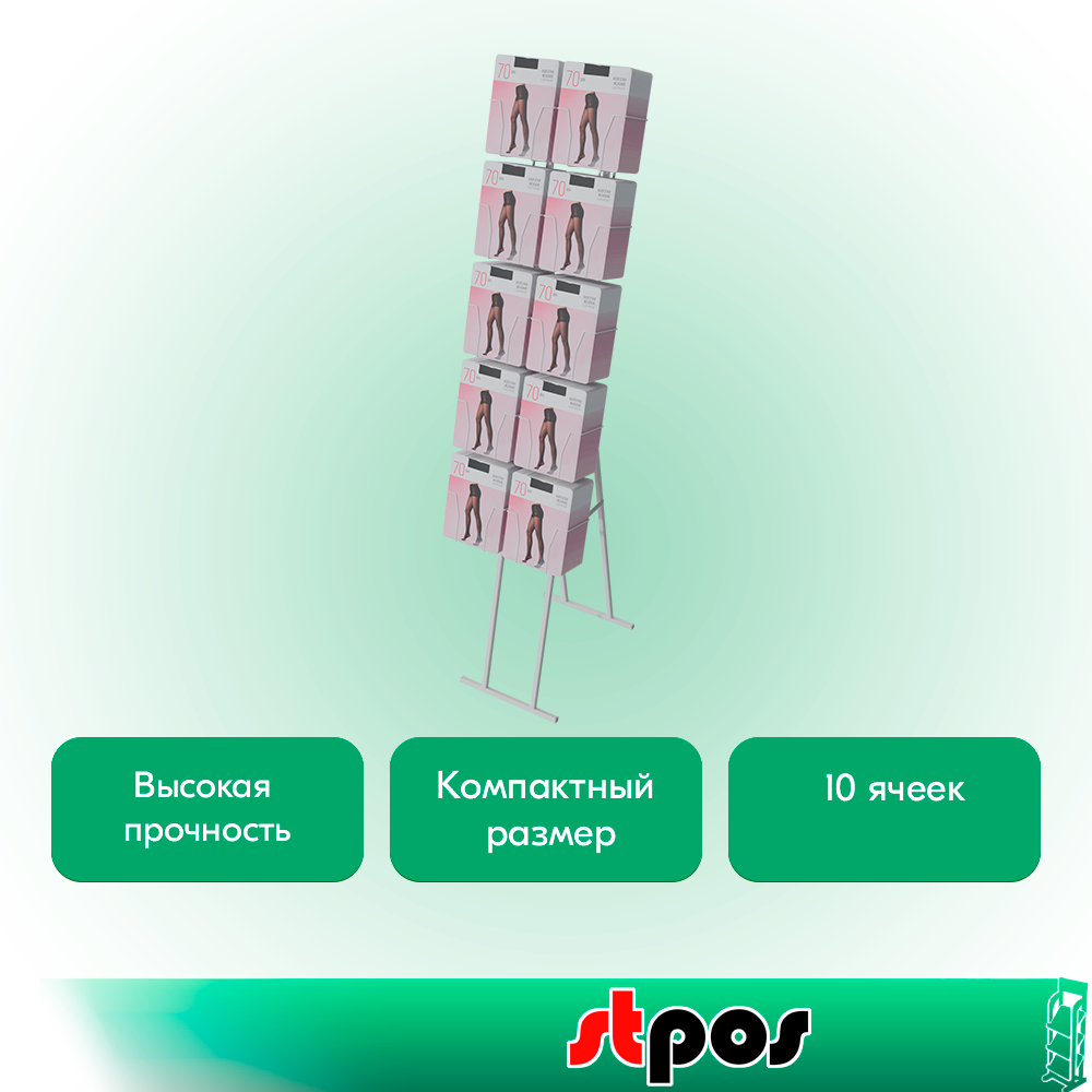 02_КОМПЛЕКТ Стенд складной с дисплеем 10 ячеек для колготок, RAL9016, Белый
