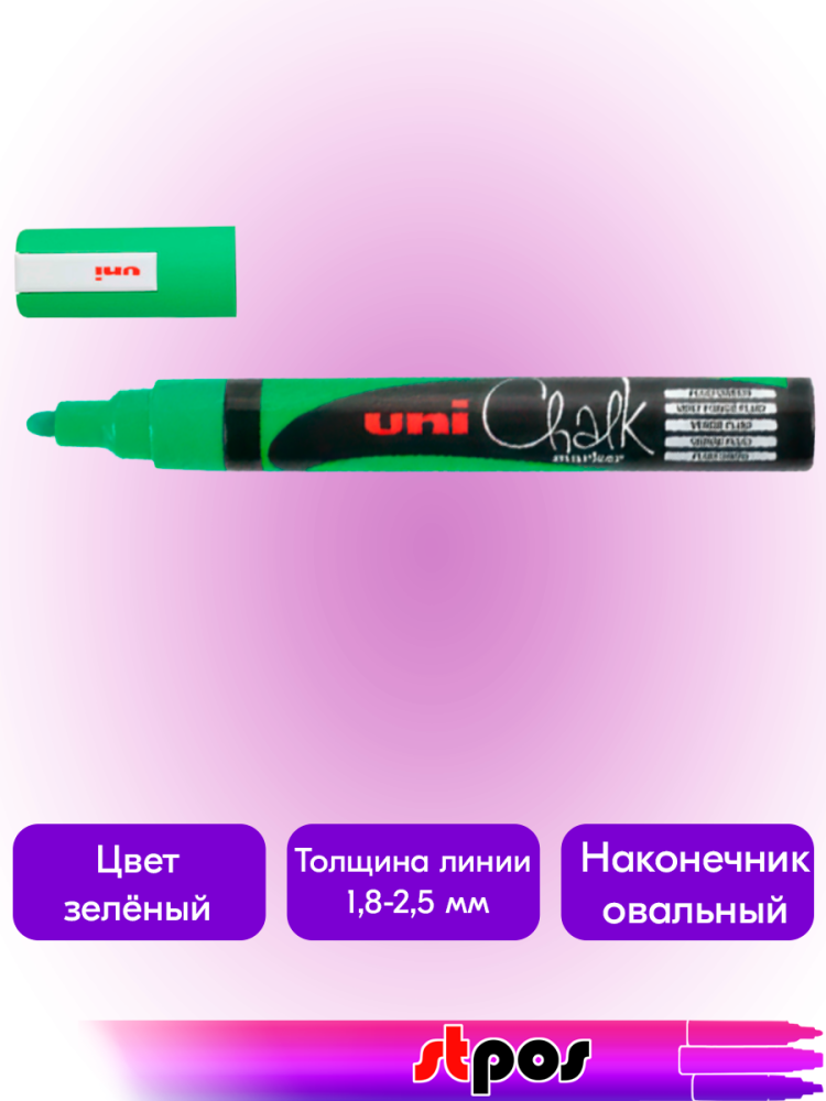 01_Маркер меловой Uni Chalk 5M 1,8-2,5мм овальный ЗЕЛЕНЫЙ флуоресцентный