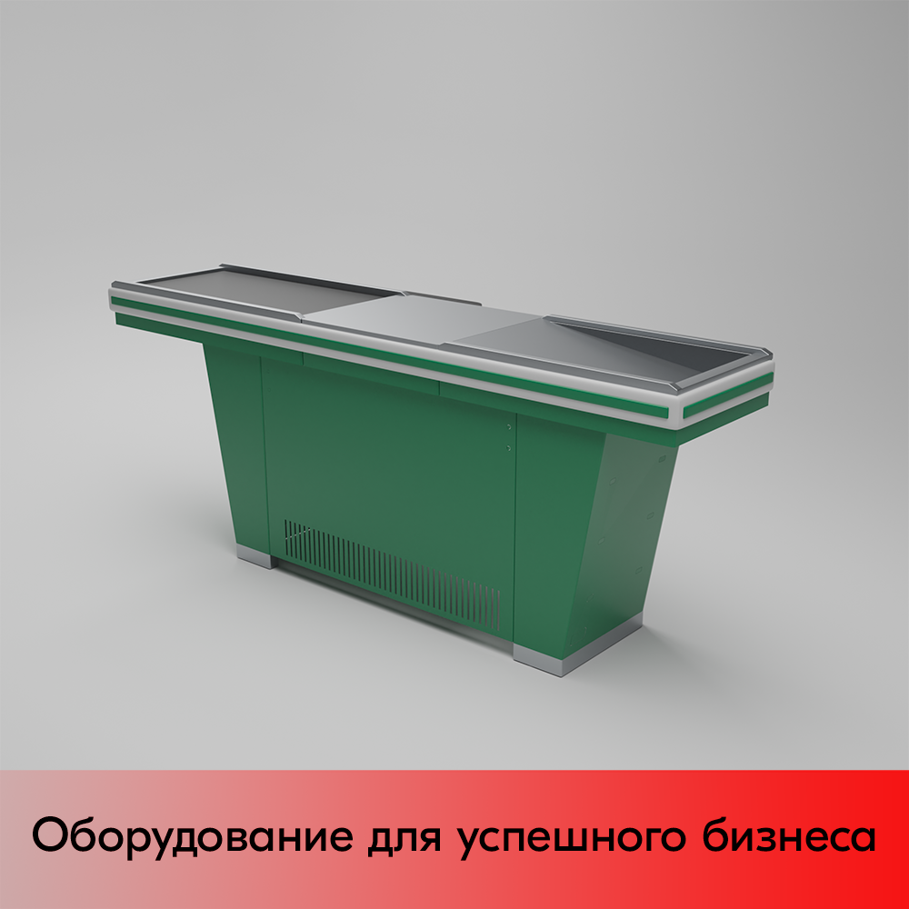 01_Кассовый бокс Stream-L-220-Т90 (тр-р 90см, ш.нерж.,без вырезов,узкий нак.), RAL6029, Зеленый, Правый