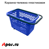 Корзина-тележка пластиковая 4 колеса 40л, Синяя