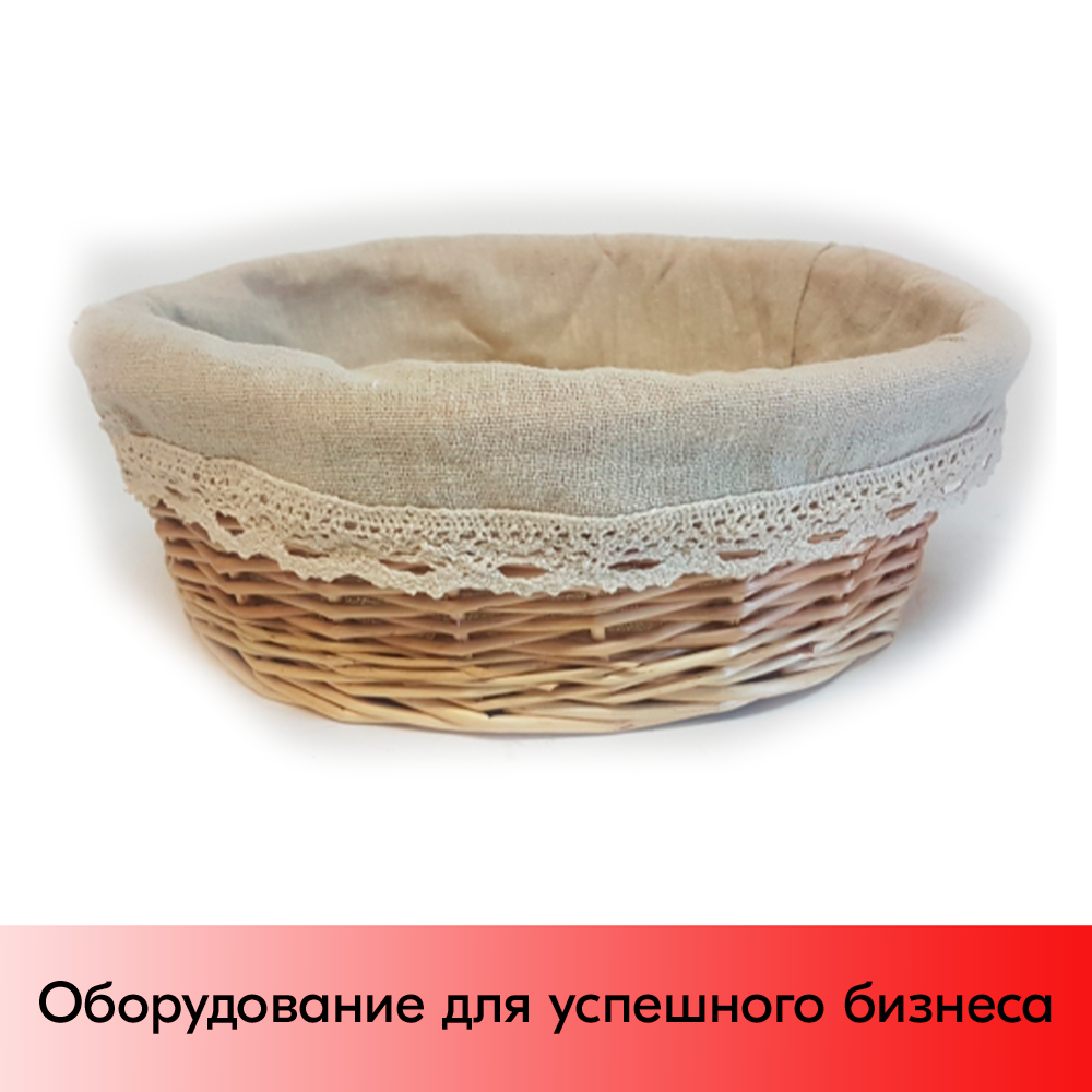 01_Корзинка плетенная круглая из ивовой лозы, внутри ткань, D 300 мм, Натуральный цвет