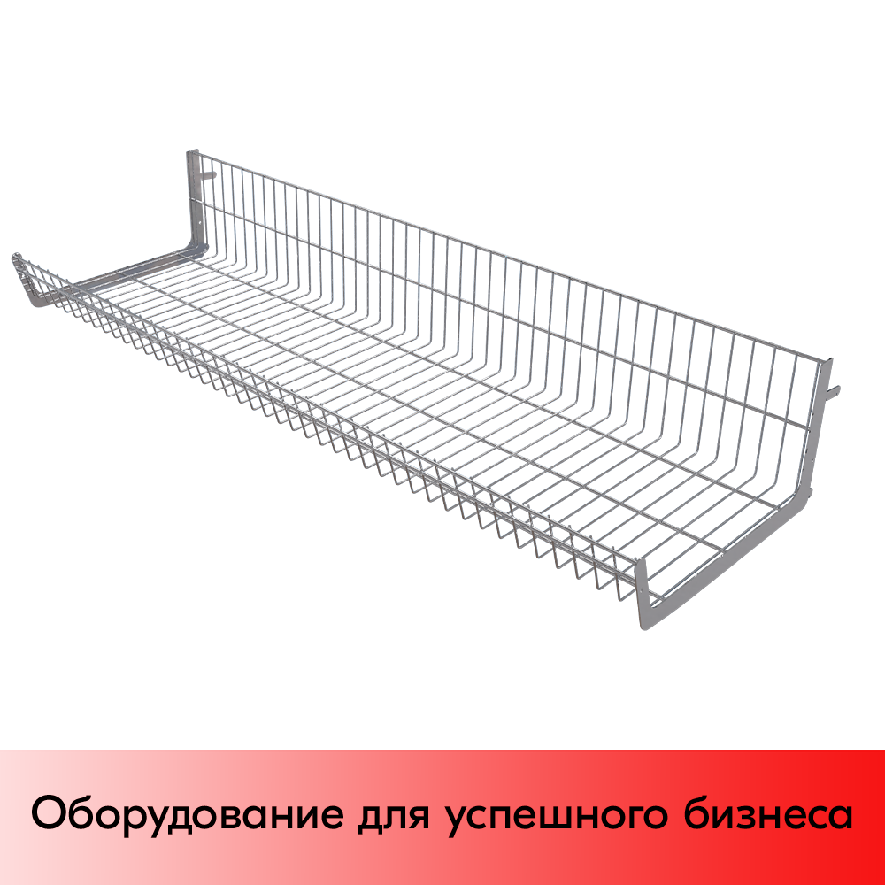 01_Основание корзины сетчатой навесной 400х1330х200 мм (унив. для 25 50 серии), Хром