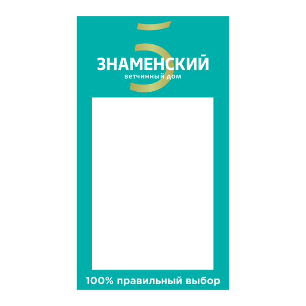 stpos_Шелфстоппер-всавка из ПЭТ 0,3 мм ценникодержатель, 75х120 мм (окно 86х61) без лого Знаменский