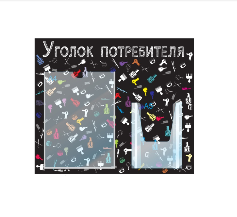 01_Стенд Уголок потребит. горизонт. для Салон крас.черн, 2 карм