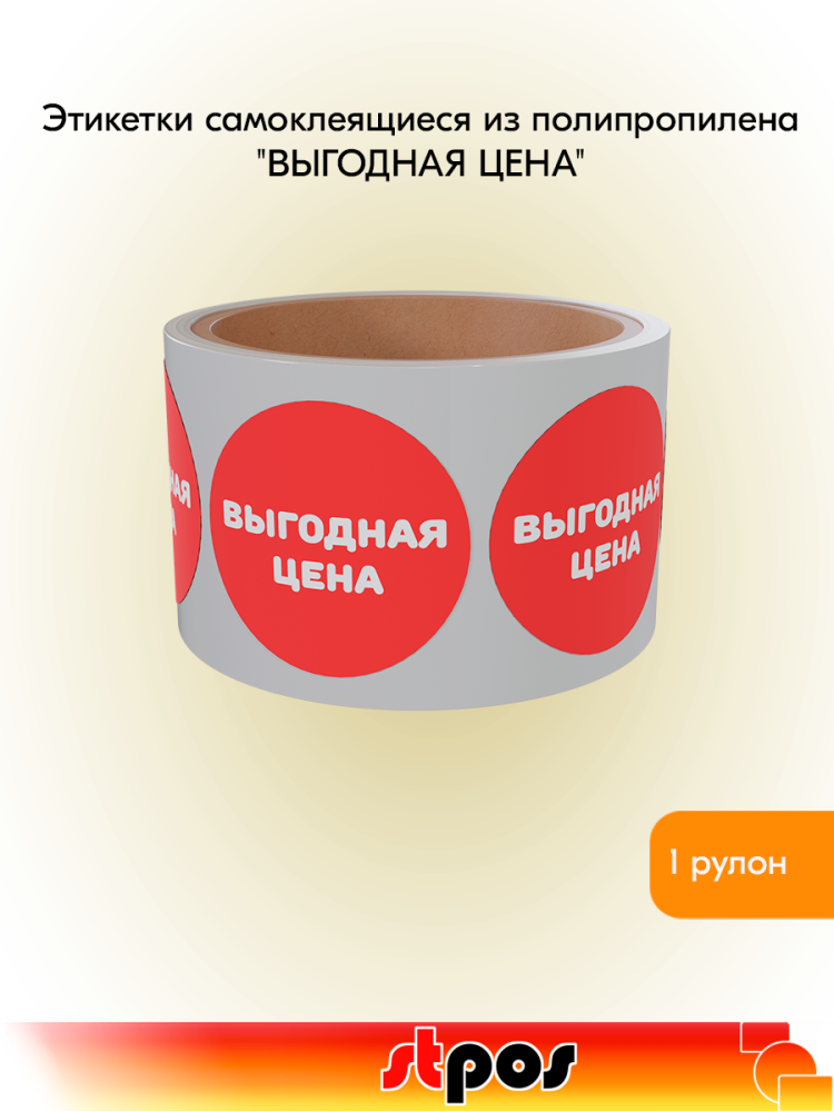 00_Этикетки самоклеящаяся, полипропилен, Выгодная цена, съемный клей, круг 29мм,красный с белым,250шт