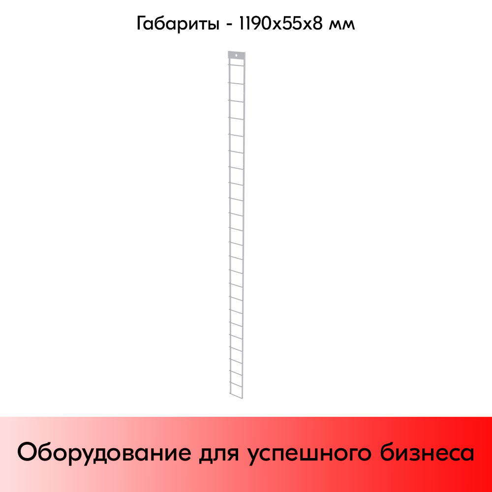 05_Рамка с планкой для навески крючков 1200x55мм, RAL9016, Белый