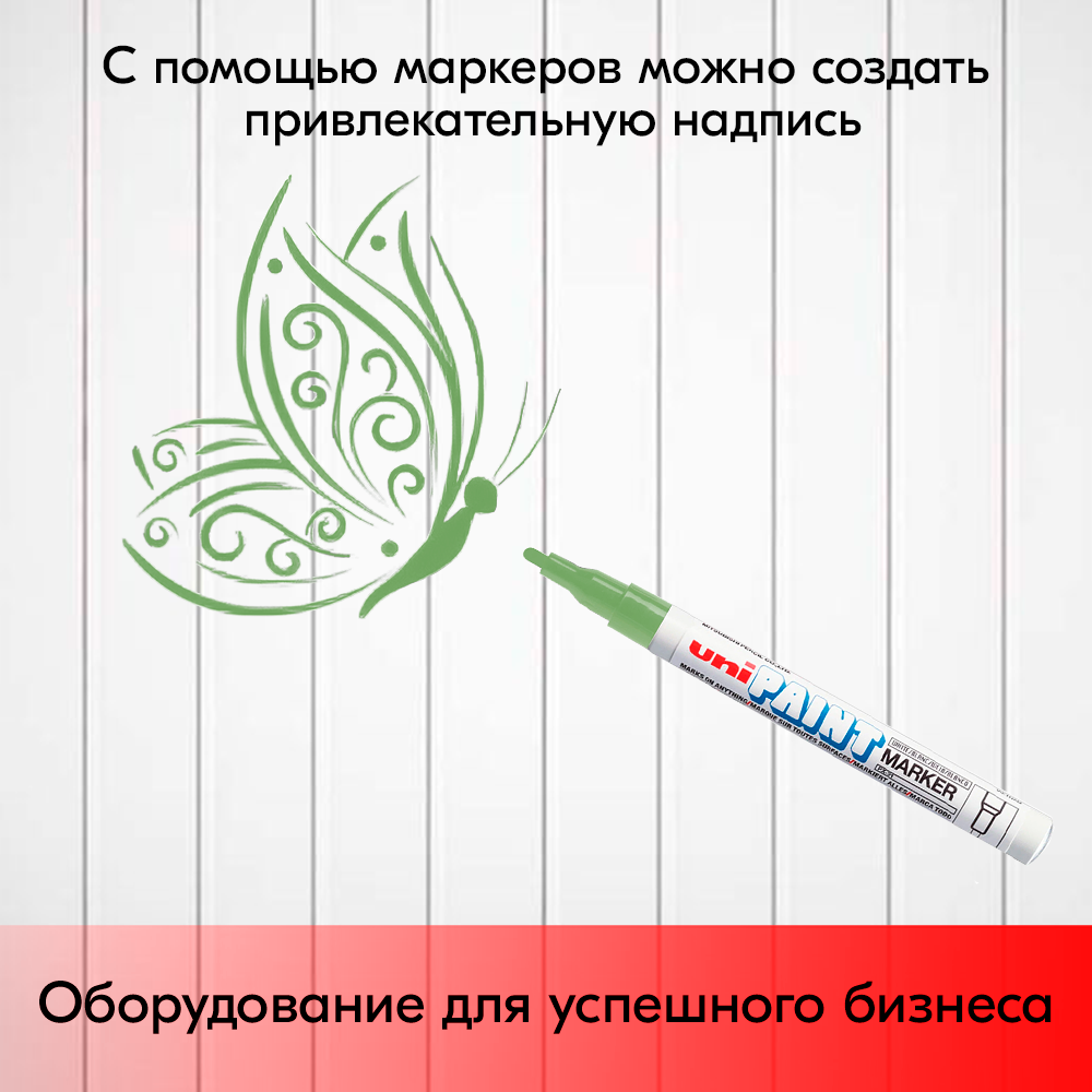 07_Маркер-краска PAINT PX-21 для письма по любой поверхности,толщина линии 0,8-1,2 мм,овальный,САЛАТНЫЙ