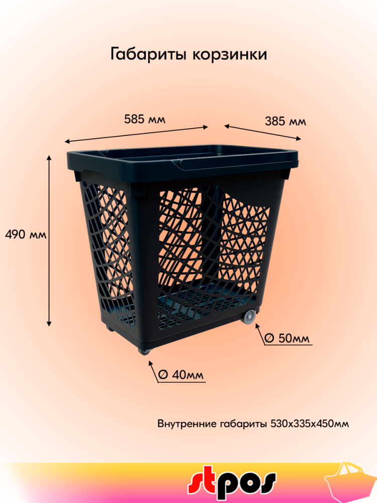 01_Корзинка покупательская GT60eco 63л,До35кг,4 колеса(2поворот.),RAL9005 Чёрный, ручка черная