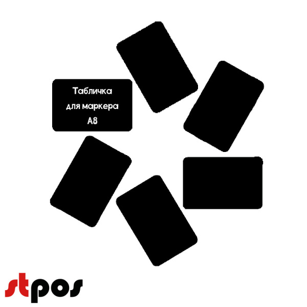 00_Меловой ценник А8, черный