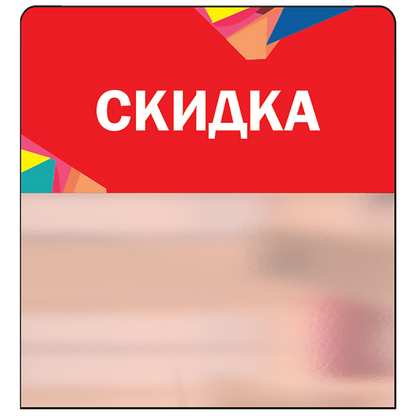 sk_Шелфстоппер STPOS Калейдоскоп из ПЭТ 0,3мм в ценникодержатель, 70х75 мм 
