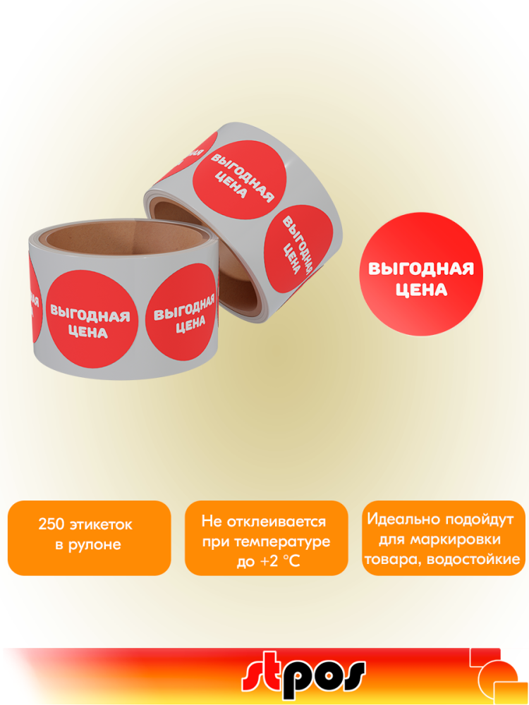 02_Этикетки самоклеящаяся, полипропилен, Выгодная цена, съемный клей, круг 29мм,красный с белым,250шт