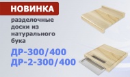 На радость повару: разделочные доски от АТЕСИ