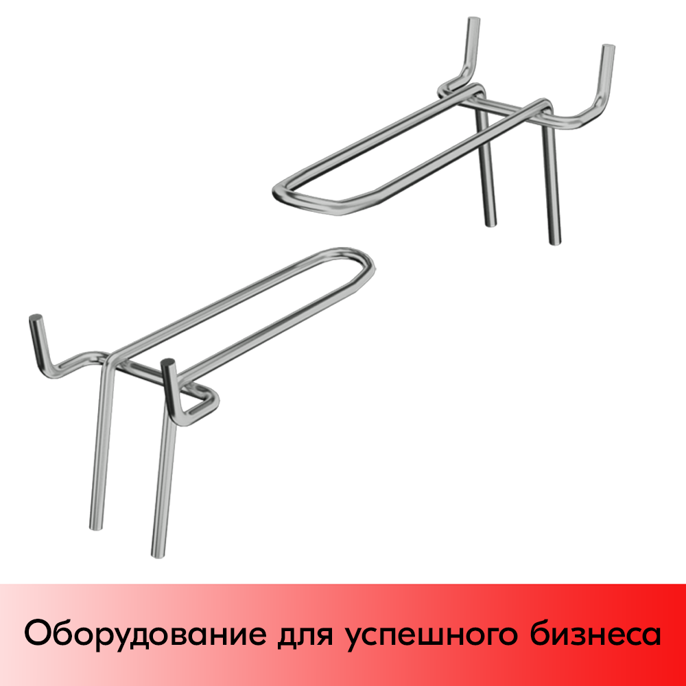 03_Крючок для перфорации двойной 150мм, хром, шаг 45мм