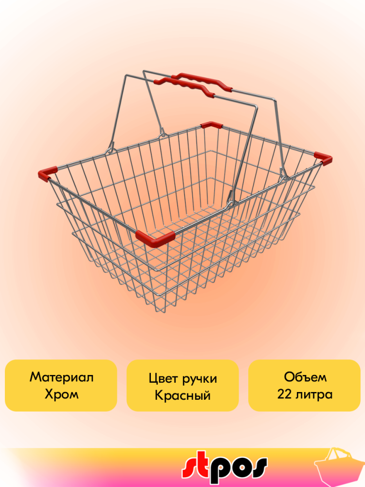 02_Корзина покупательская металлическая с двумя складывающимися ручками 22 л, Хром, Красная